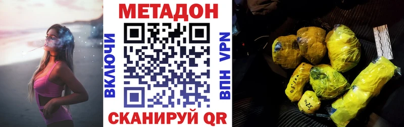 МЕТАДОН methadone  купить наркотик  Менделеевск 